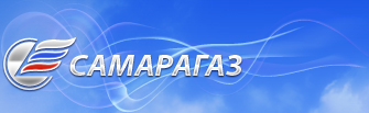 СамараГаз
